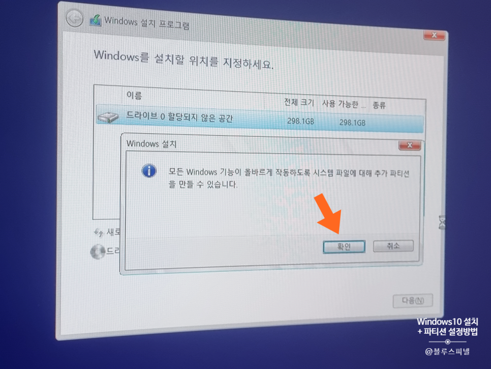 Windows 윈도우10 USB 설치 파티션 나누기