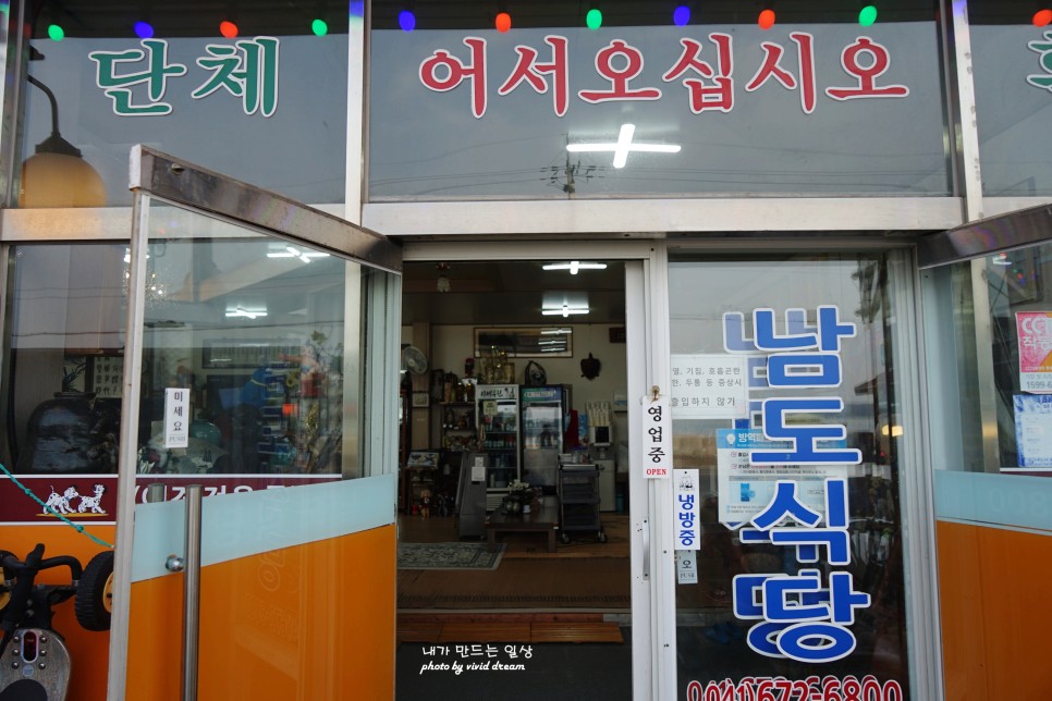 태안 먹거리 게국지 맛집 일몰이 예쁜 노을길 백사장항맛집