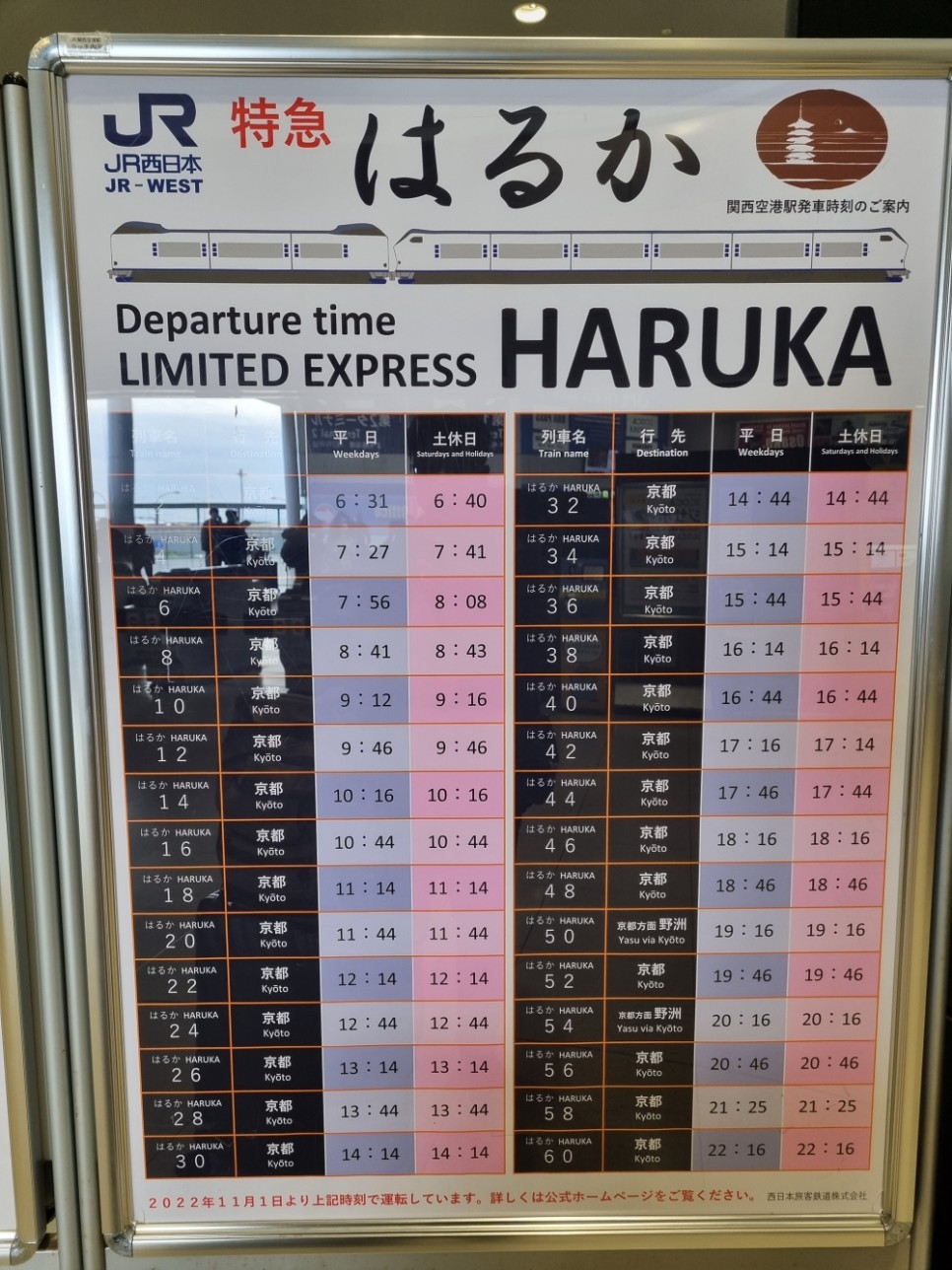 JR 하루카 특급 열차 티켓 1+1 할인 선착순, 시간표 / 간사이공항에서 오사카교토여행