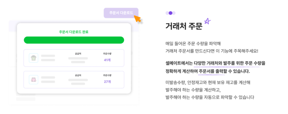 쇼핑몰 재고관리 쇼핑몰 통합관리 셀메이트