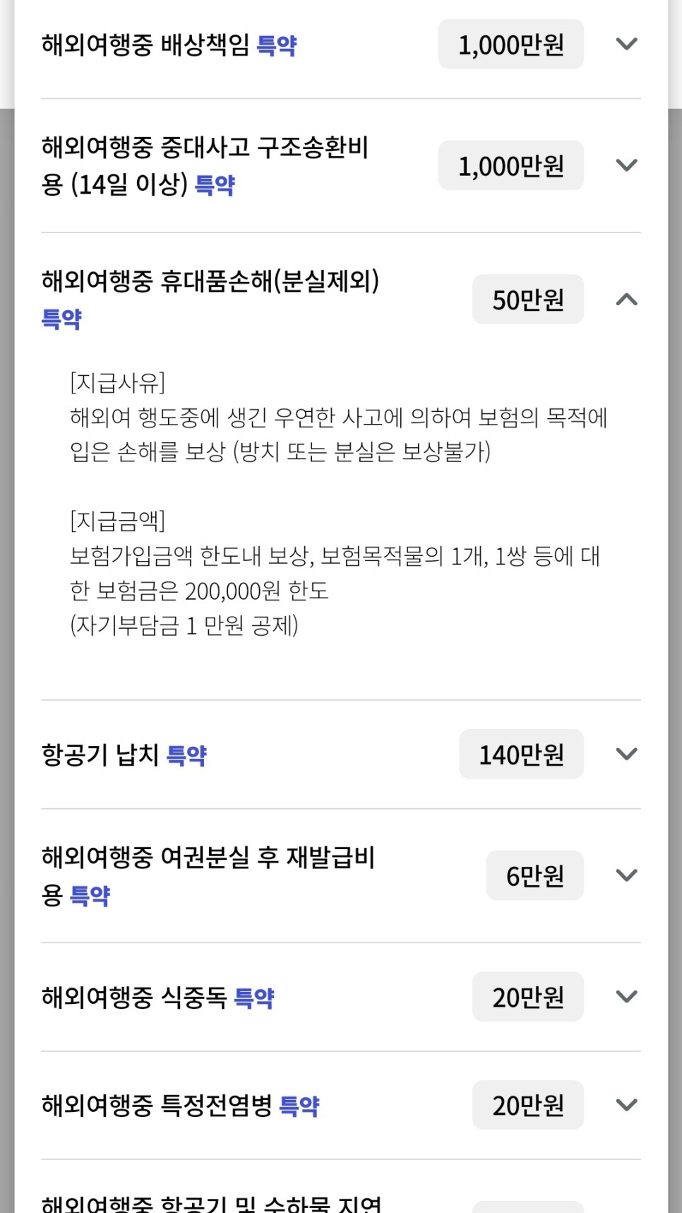 일본 자유여행 오사카 날씨 옷차림 여행자보험 챙기기