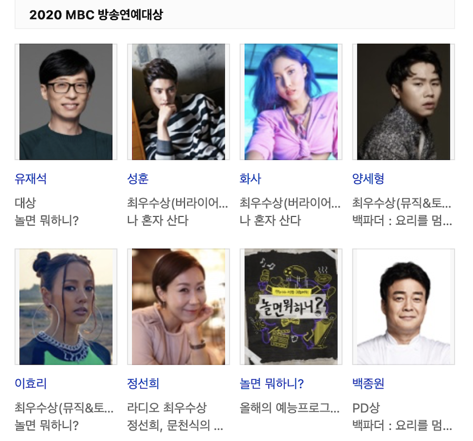 2022 MBC 연예대상 후보 대상 역대수상자 방청 mc 축하공연