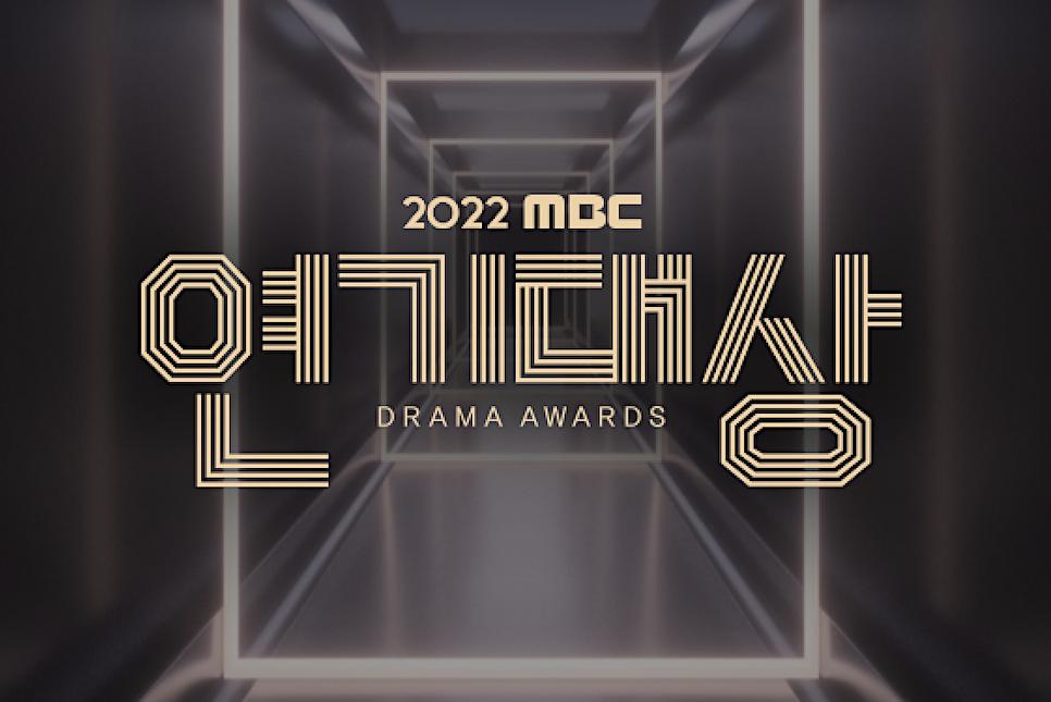 2022 MBC 연기대상 후보 역대수상자 방청 축하공연 mc