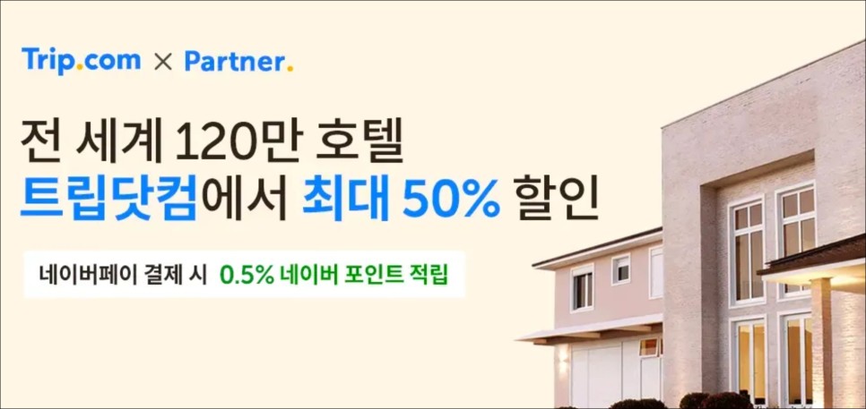 트립닷컴 1월 할인코드 선공개 - 실물 쿠폰