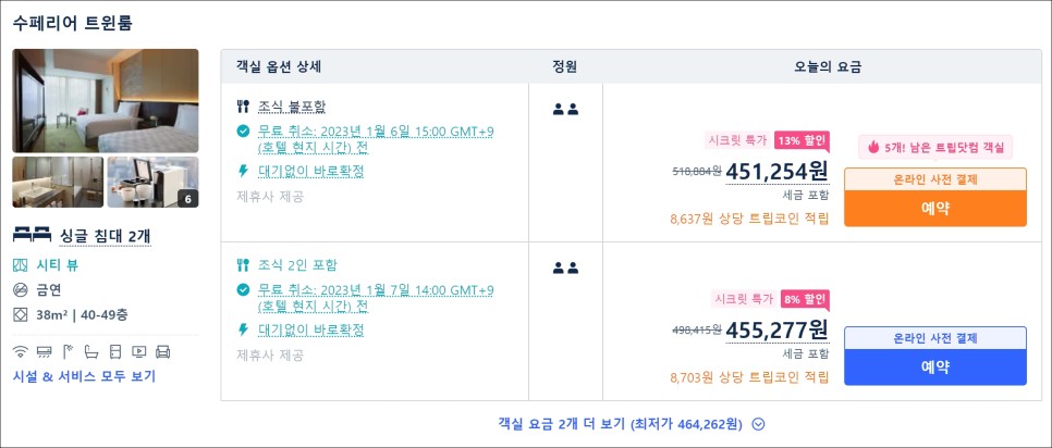 트립닷컴 1월 할인코드 선공개 - 실물 쿠폰