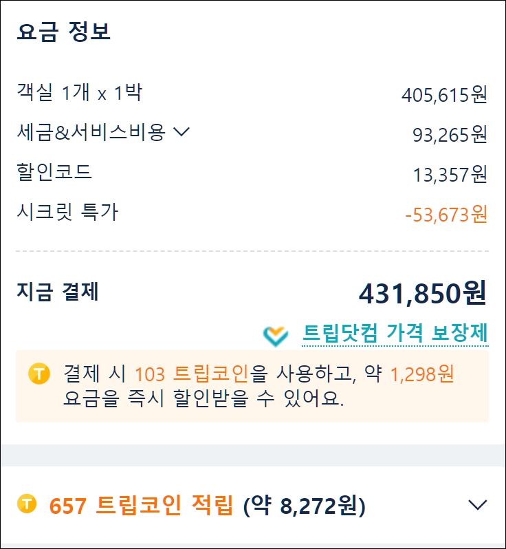 트립닷컴 1월 할인코드 선공개 - 실물 쿠폰