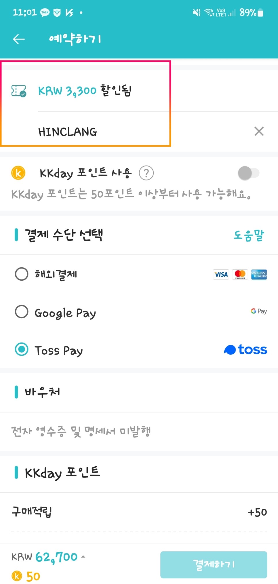 KKday 쿠폰 국내외 모든 액티비티 입장권 교통패스 5% 할인