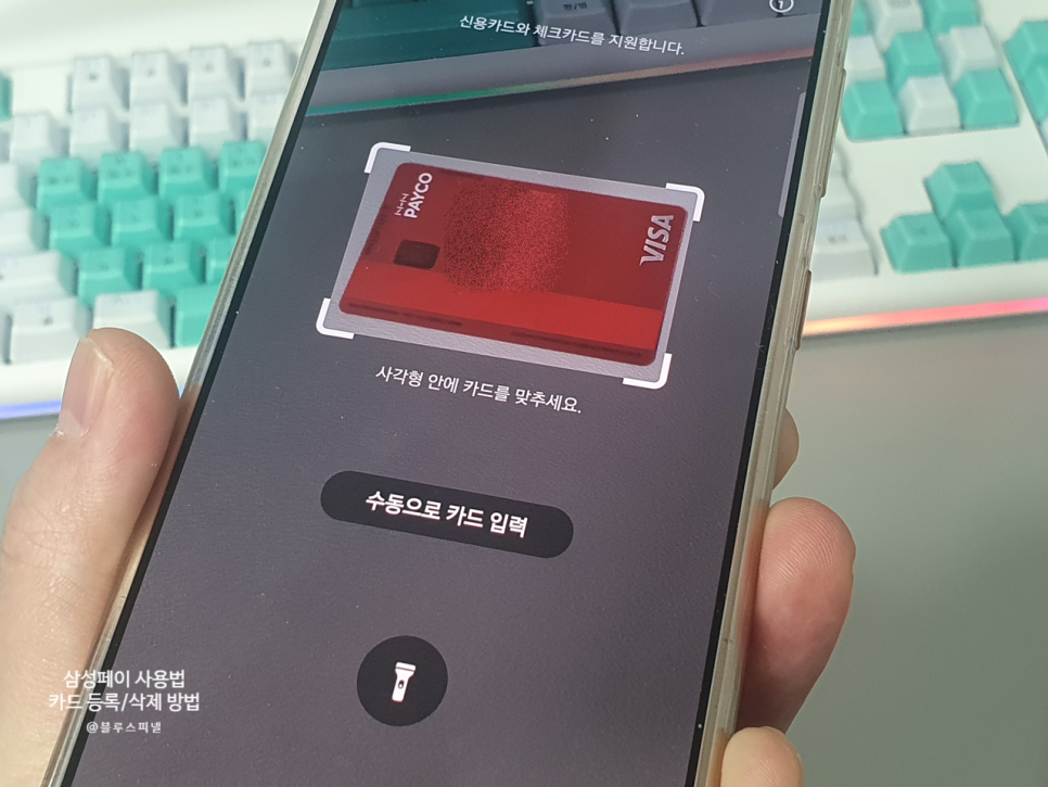 삼성페이 사용법 카드등록 삭제 방법