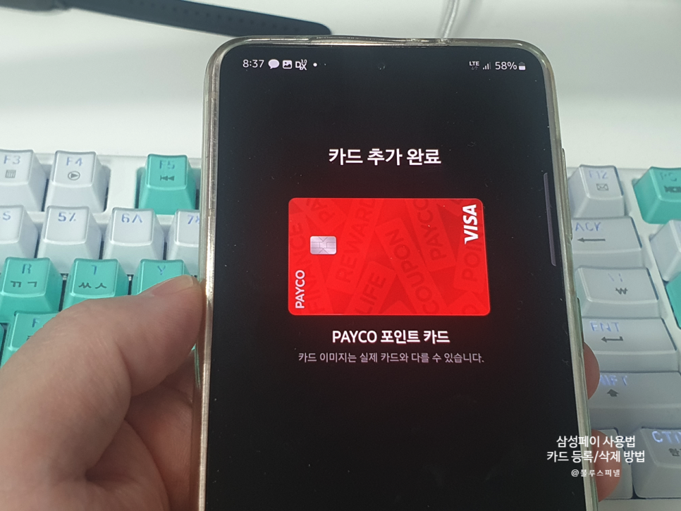 삼성페이 사용법 카드등록 삭제 방법