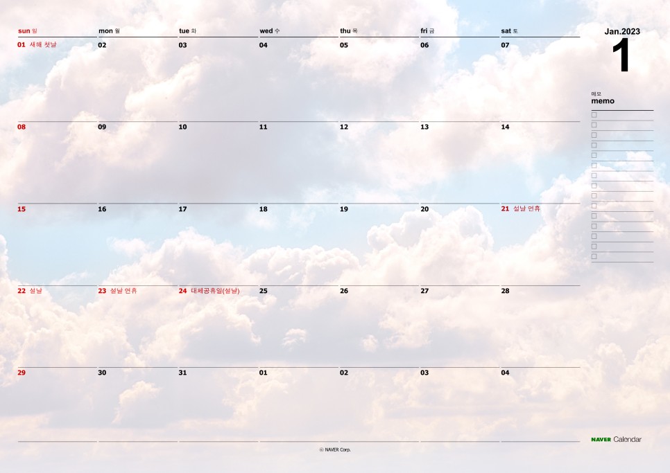 2023년 1월 달력 프린트 구름사진 9가지 버전