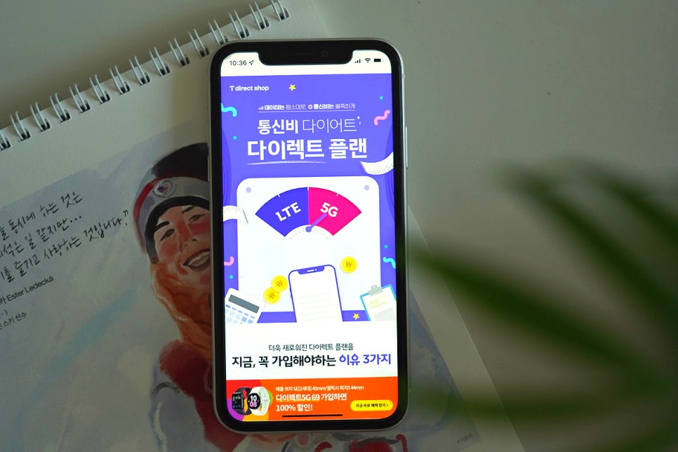 2023 새해목표 5가지 통신비 줄이기 꿀팁 SKT 다이렉트 플랜 5G