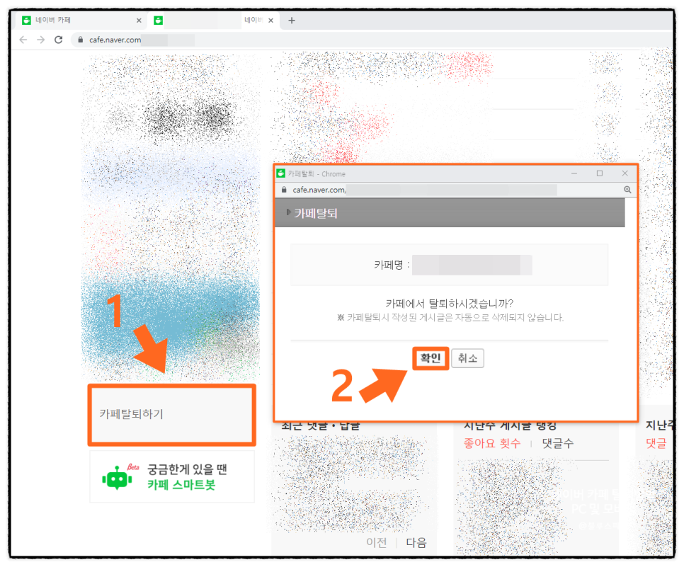네이버 카페 탈퇴방법 모바일 PC 쉽다