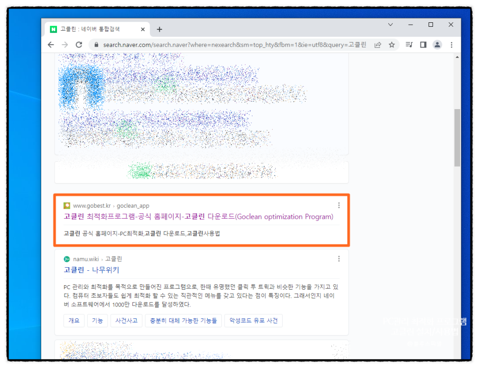 고클린 다운로드 사용법 노트북 컴퓨터 느릴때