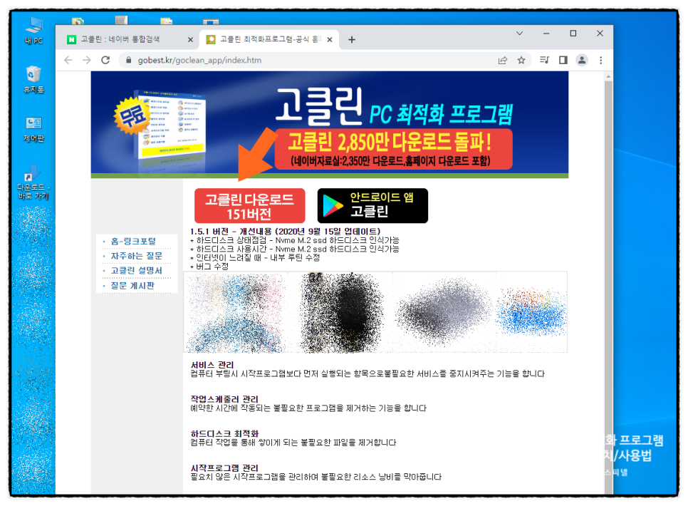 고클린 다운로드 사용법 노트북 컴퓨터 느릴때