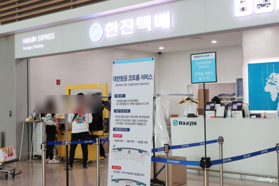 인천공항 제2여객터미널 대한항공 코트룸 라운지 이용 후 출국하기!