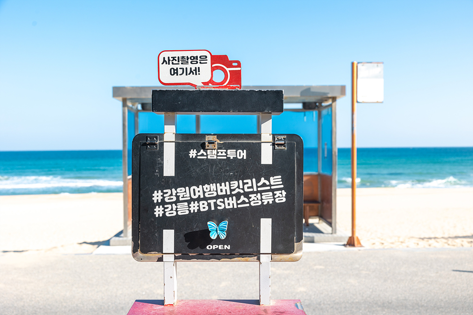 강릉 여행 주문진해수욕장 향호해변 BTS 버스 정류장 겨울바다여행