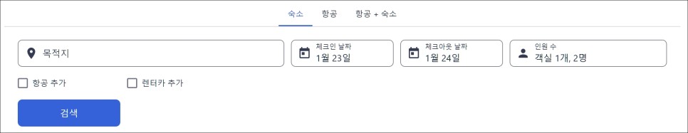 익스피디아 1월 할인코드 사용 방법