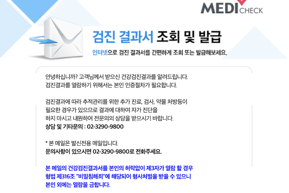 한국건강관리협회에서 검진하신 검진결과서가 발급되었습니다