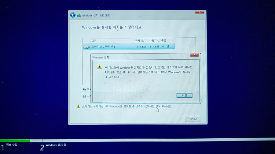 GPT파티션 문제해결, MBR파티션 GPT 디스크로 변경 방법, 윈도우10 설치오류