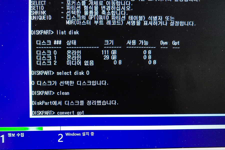 GPT파티션 문제해결, MBR파티션 GPT 디스크로 변경 방법, 윈도우10 설치오류