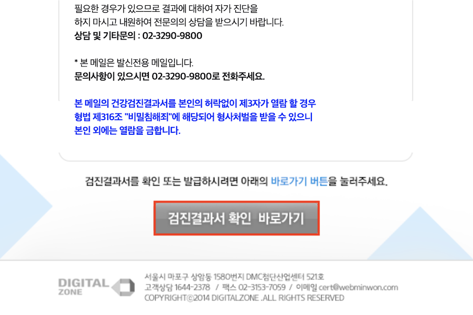 한국건강관리협회에서 검진하신 검진결과서가 발급되었습니다