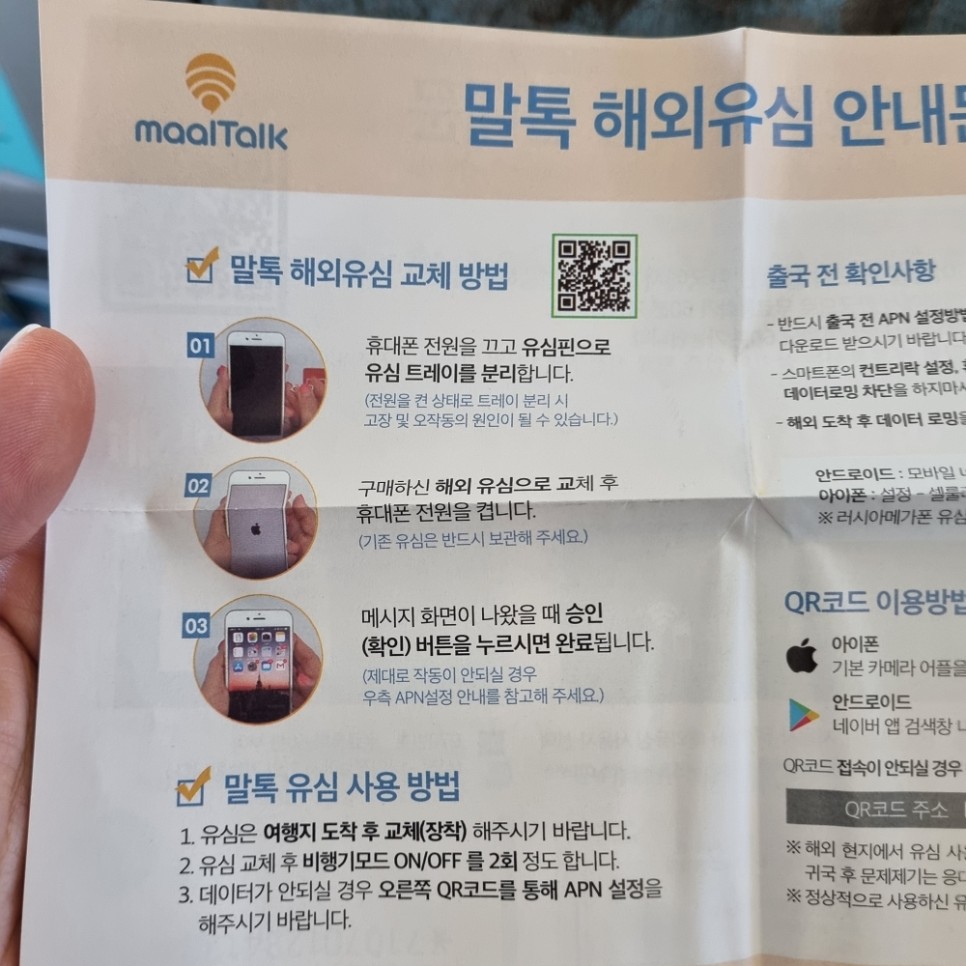 대만 여행 입국 조건, 자유여행 준비물 유심 칩 eSIM 할인 받기