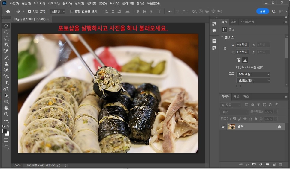 사진 편집 프로그램 포토샵으로 아이폰 음식사진 보정 방법 (인스타 업로드)