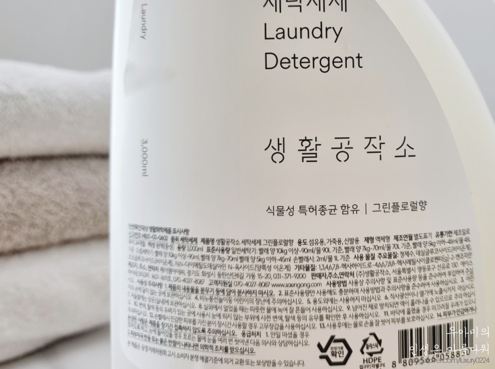 세탁세제 리뷰, 향 좋은 생활공작소 세탁세제 & 섬유유연제 우리집 필수템!!!