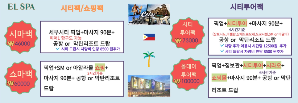 세부 마사지, 막탄공항 2분거리 엘스파 라운지, 페이셜, 네일아트 ,기념품 해결!