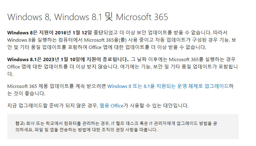 2023년의 이별 : 윈도우 8.1 지원 종료의 날이 왔다