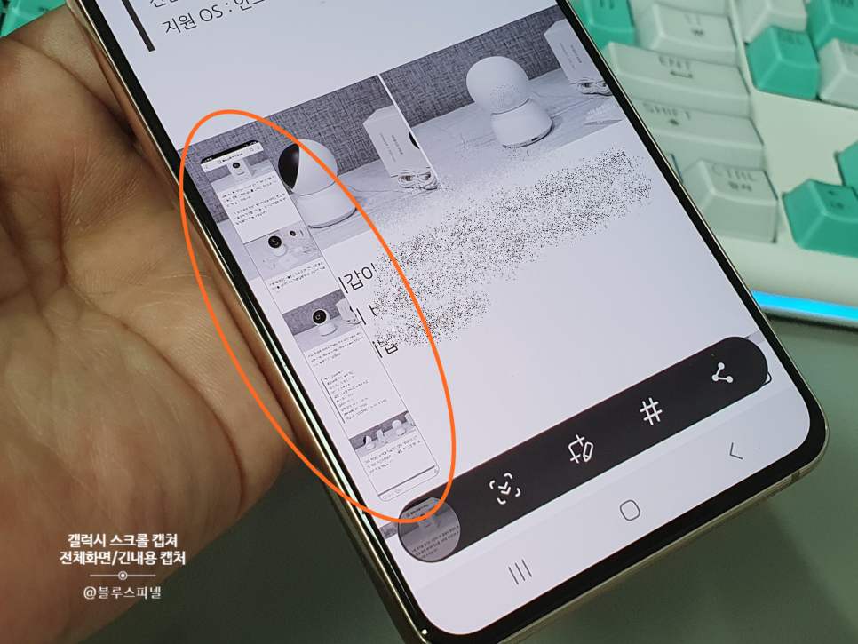 삼성 갤럭시 스크롤 캡쳐방법 전체화면 캡처