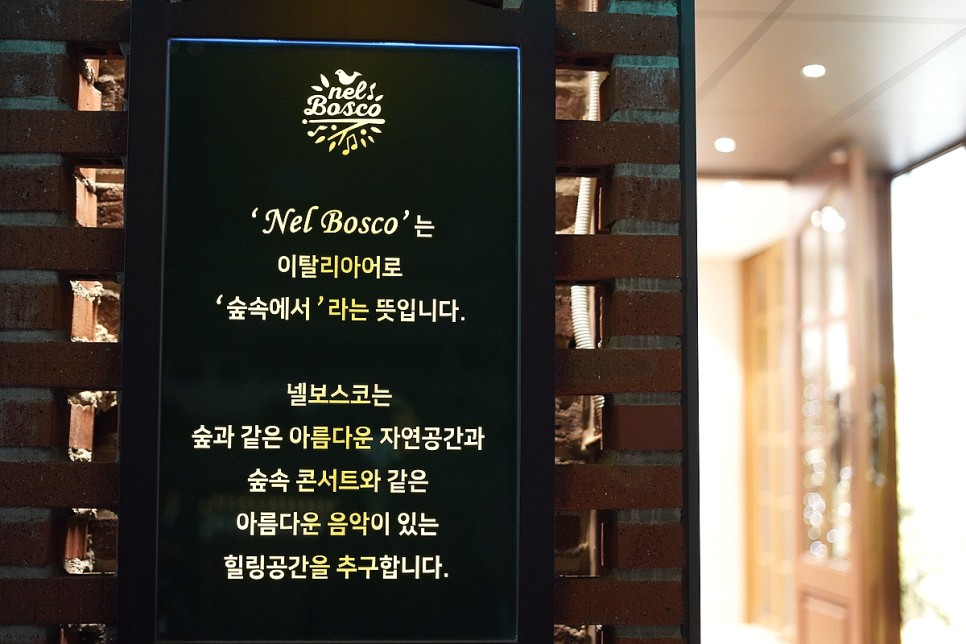 서울 데이트 회현 맛집 남산 와인 레스토랑 넬보스코