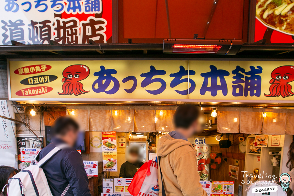 오사카 타코야키 맛집 앗치치혼포 쿠시카츠다루마 킨류라멘 글리코상 위치