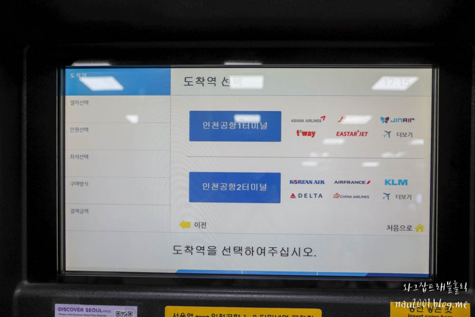 인천공항 서울역 공항철도 직통열차 시간표 요금할인