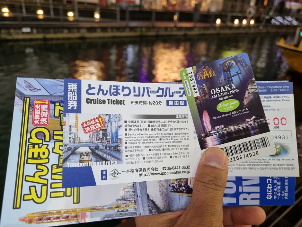 일본 오사카 자유여행 준비물 교통패스 추천 주유패스 할인 가볼만한곳 정복하기
