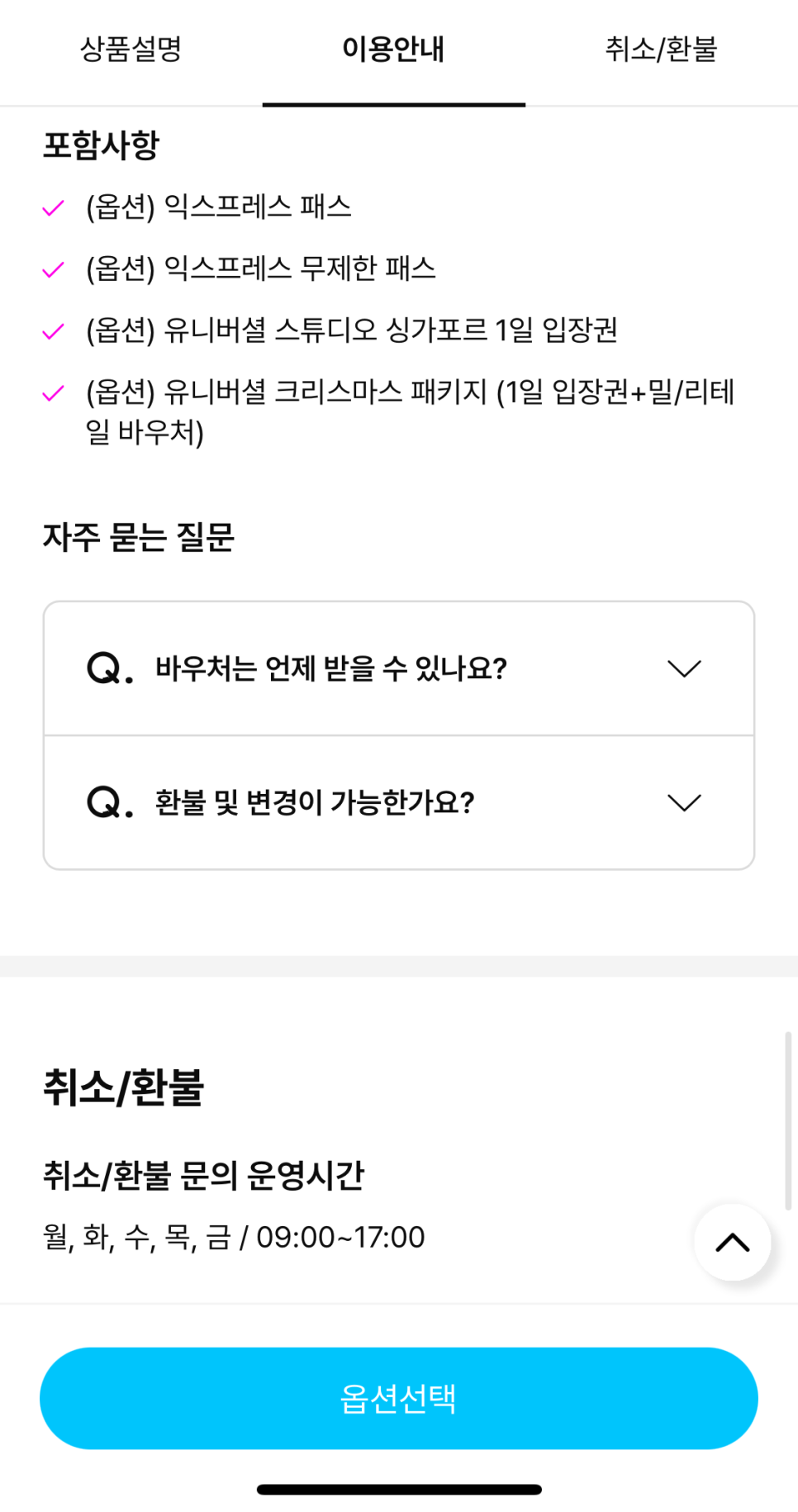 싱가포르 유니버셜스튜디오 입장권 익스프레스 꿀팁