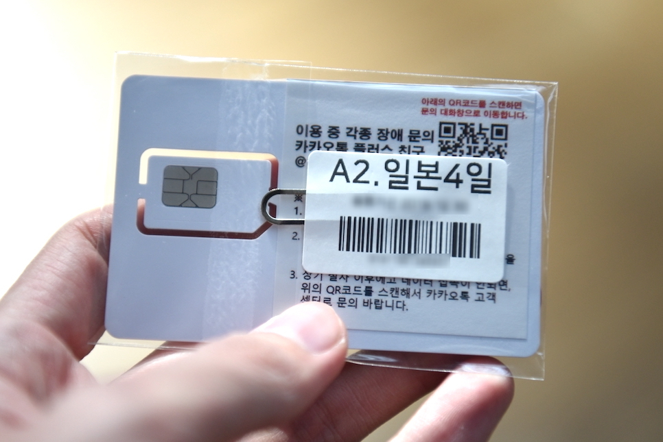 일본 유심 칩 추천 구매 할인 무제한 오사카 도쿄 e심 전화 통화