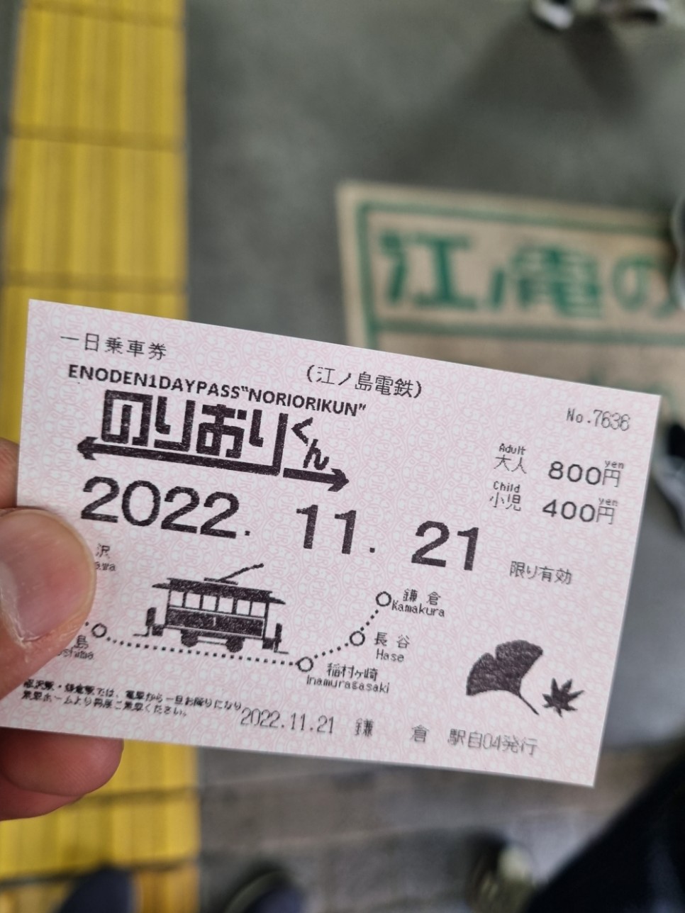 일본 도쿄여행 가볼만한곳 더퍼스트 슬램덩크 배경 가마쿠라 에노시마 에노덴 패스 하코네까지