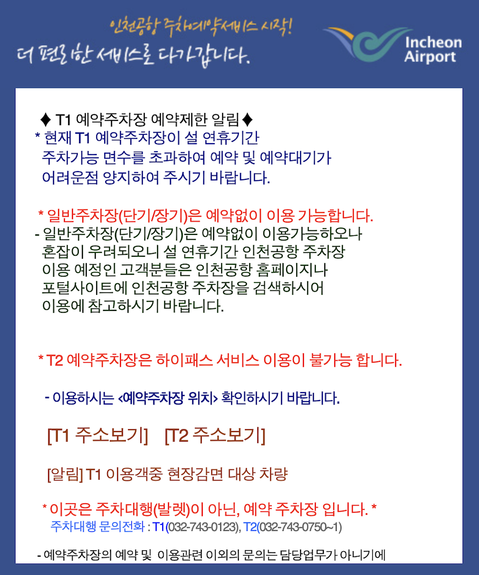 인천공항 제1여객터미널 장기주차장 요금 할인 위치 예약
