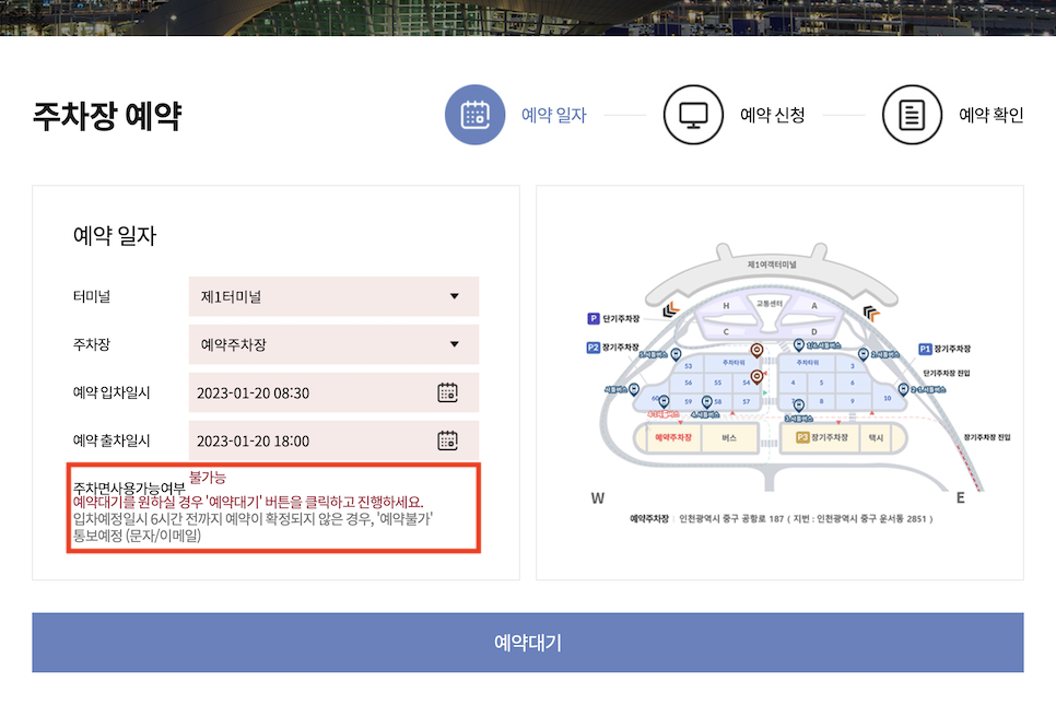 인천공항 제1여객터미널 장기주차장 요금 할인 위치 예약