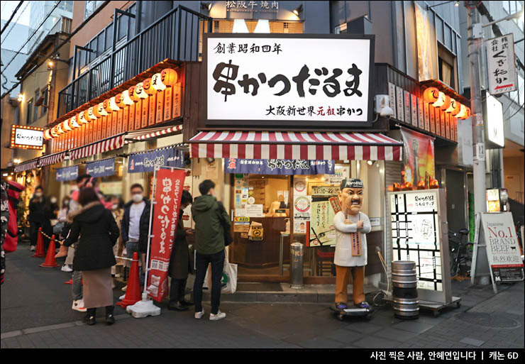 오사카 맛집 추천 쿠시카츠 다루마 메뉴 튀김 맛있는 오사카 도톤보리 맛집