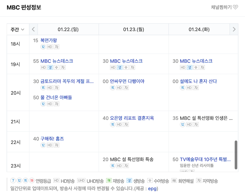 2023년 설특선영화 설날영화 총정리 MBC SBS EBS KBS 편성표