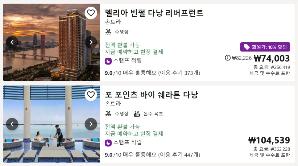 호텔스닷컴 1월 할인코드 2월까지 사용 가능