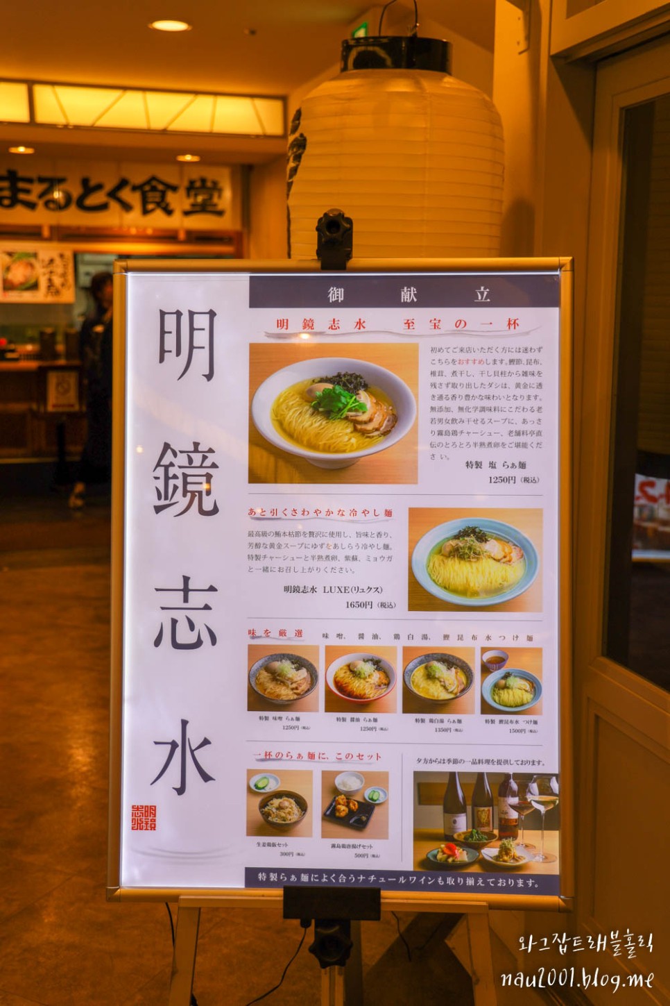 후쿠오카 맛집 하카타역 화제의 라멘과 와인 메이쿄우시스이