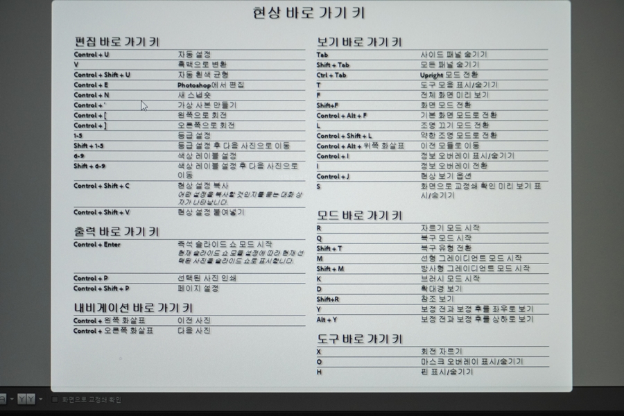 사진보정, 사진편집프로그램, 라이트룸 단축키 확인 방법 소개