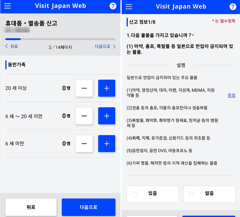 일본여행 일본 입국 준비 visit japan web 비짓재팬 등록 방법
