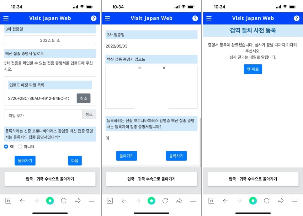 일본 입국 Visit Japan Web 비짓재팬웹 등록 방법 + 나리타공항