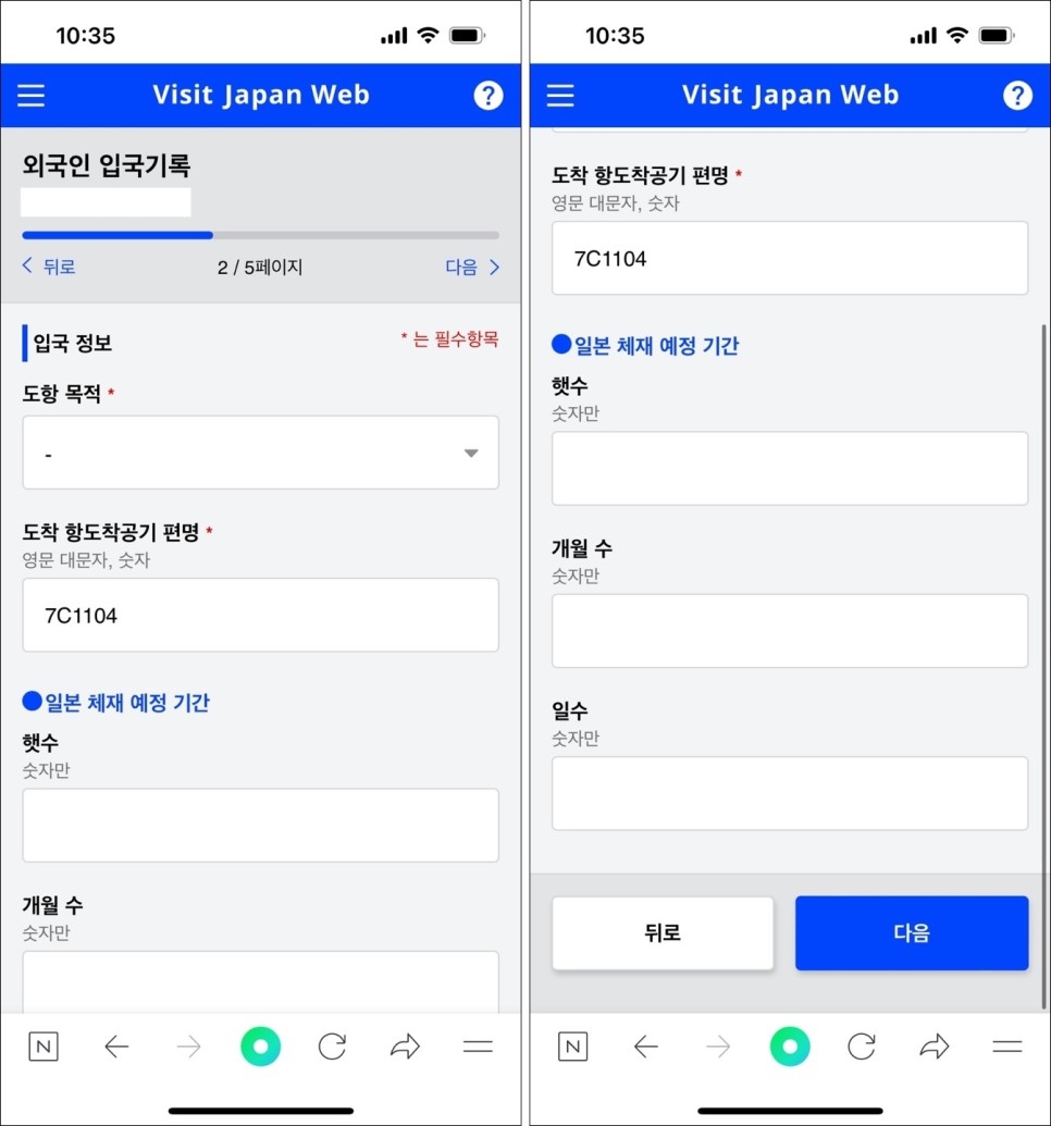 일본 입국 Visit Japan Web 비짓재팬웹 등록 방법 + 나리타공항