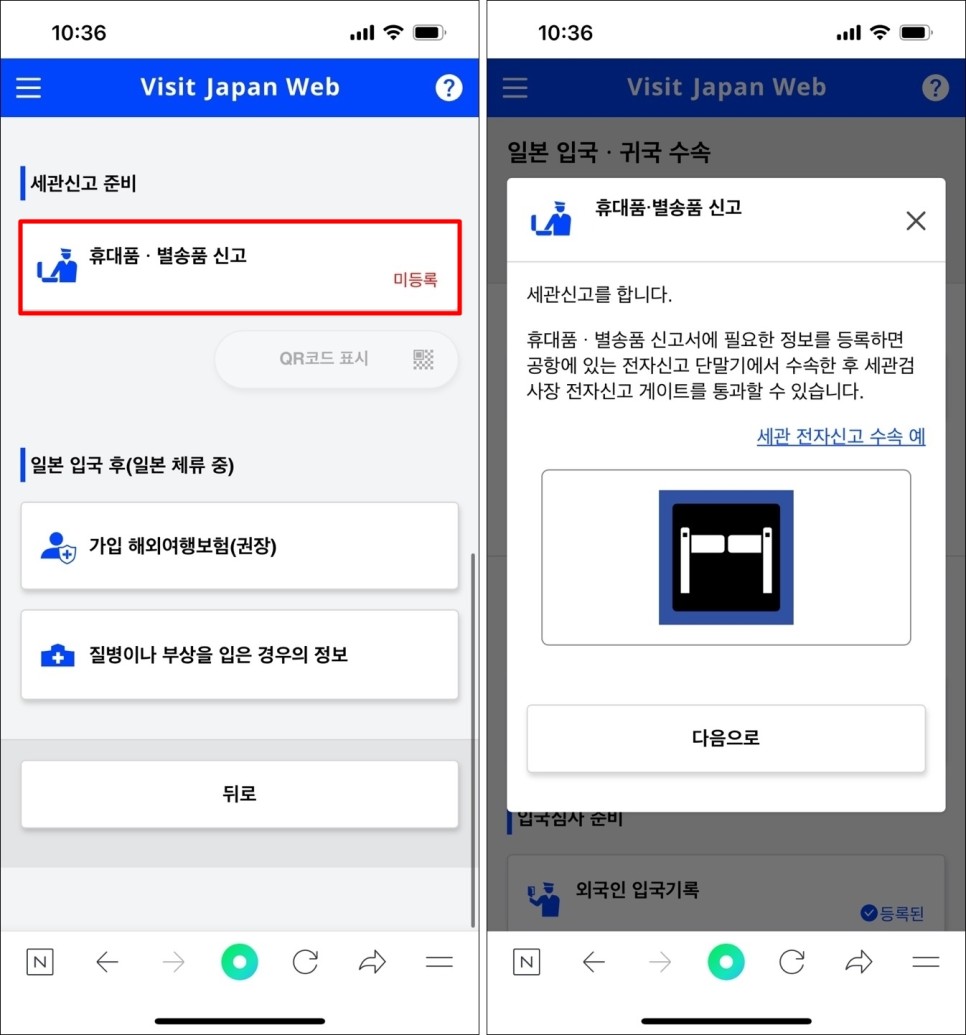 일본 입국 Visit Japan Web 비짓재팬웹 등록 방법 + 나리타공항