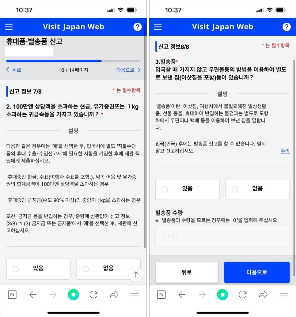 일본 입국 Visit Japan Web 비짓재팬웹 등록 방법 + 나리타공항